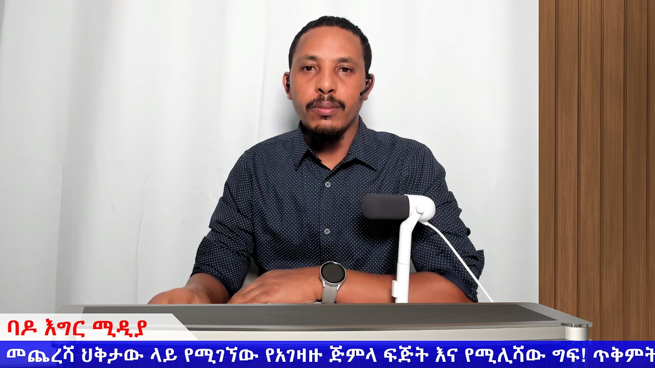 መጨረሻ ህቅታው ላይ የሚገኘው የአገዛዙ ጅምላ ፍጅት እና የሚሊሻው ግፍ!