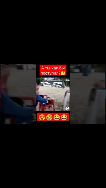 а ты как поступил бы 🤔