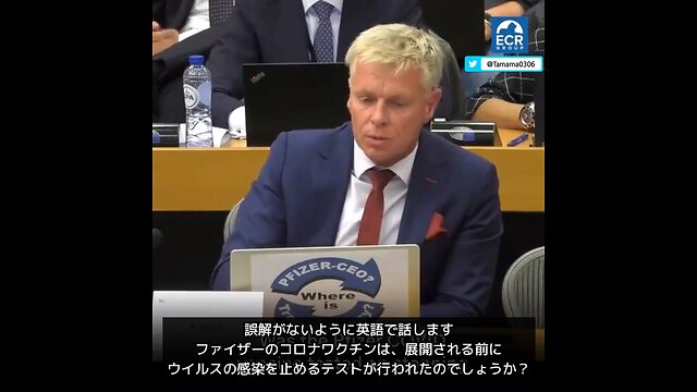 ファイザー幹部、欧州議会にて「コロワクで感染が防げるかどうかのテストはしてません」