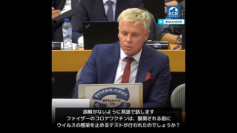 ファイザー幹部、欧州議会にて「コロワクで感染が防げるかどうかのテストはしてません」