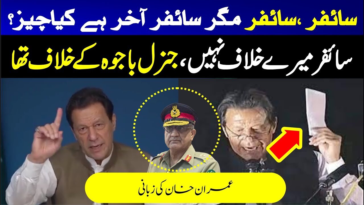 Whats Is Cipher || Imran Khan Presser || Charsadda Journalist