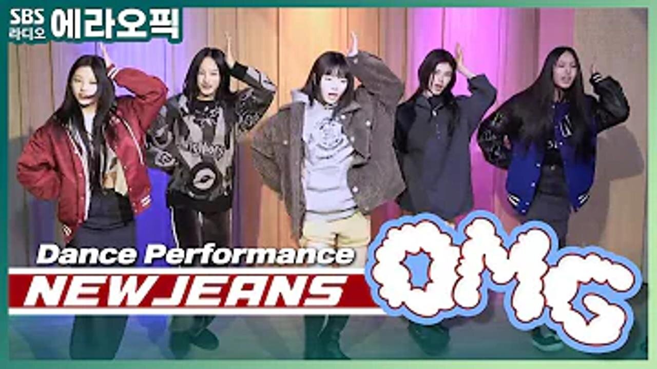 [PICK] (NewJeans) OMG (Dance Performance ver.) |