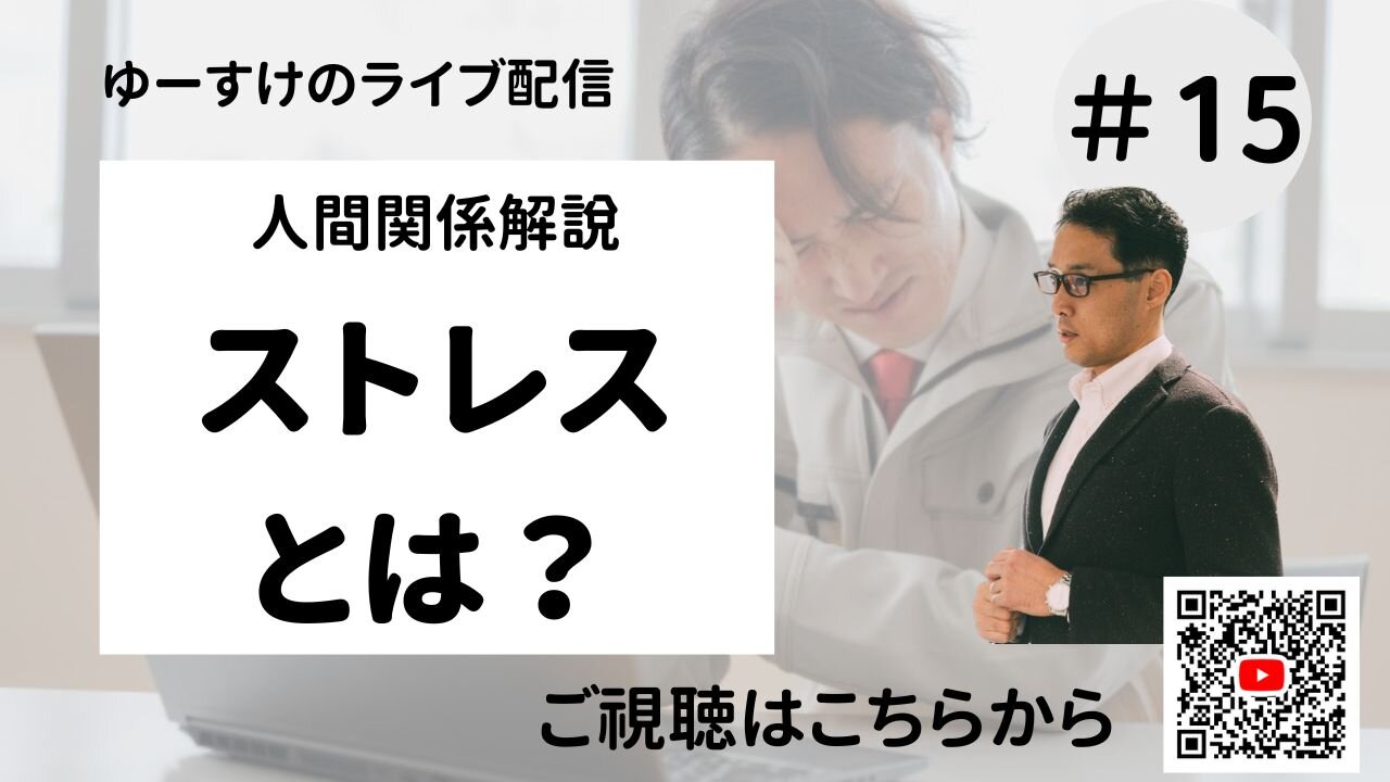 人間関係の考え方捉え方15