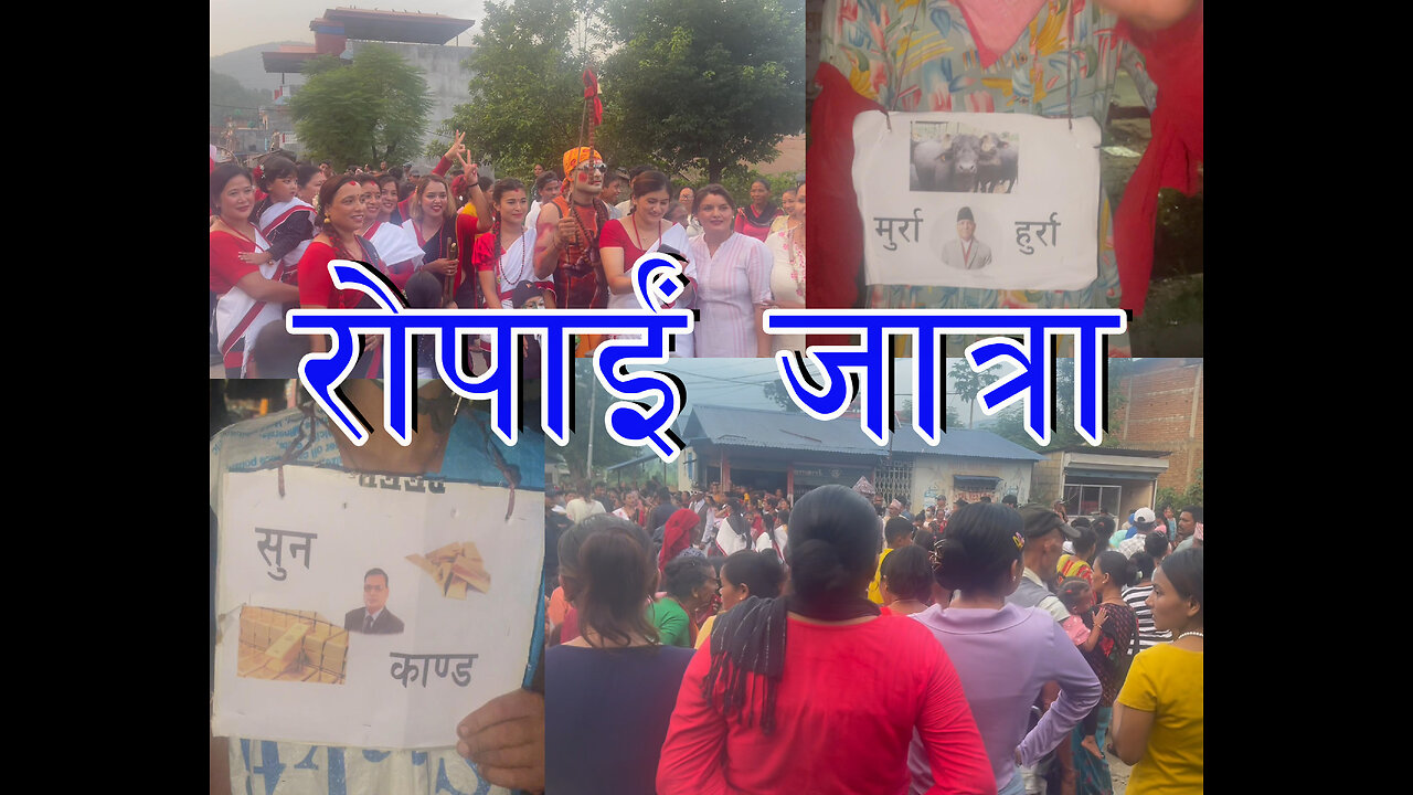 Ropai Jatra//Chhepetar,Gorkha//Newari Culture// Jatra//