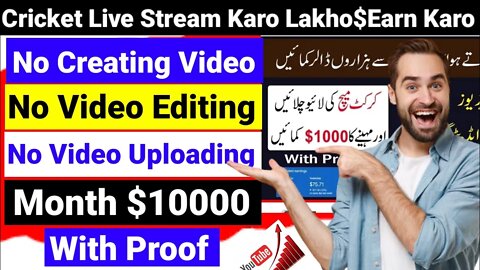 Earn Money 10000$ Monthly YouTube Without Making Video || Live cricket on the channel earn $10000