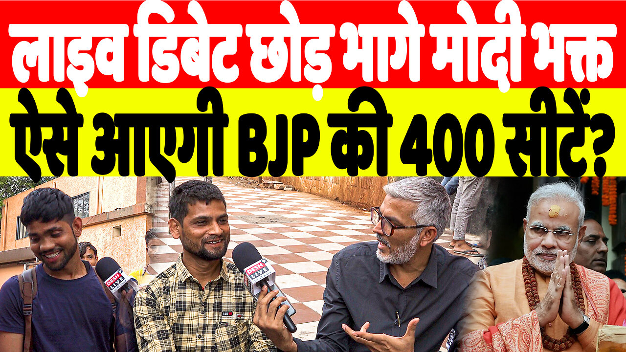 लाइव डिबेट छोड़ भागे मोदी भक्त ऐसे आएगी BJP की 400 सीटें? Sahal Qureshi | Desh Live