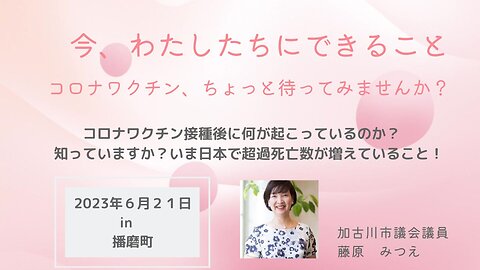 藤原みつえ 加古川市議会議員 2023年6月21日 市民勉強会in播磨町