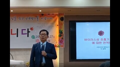 이왕재교수 특강-면역학적 측면에서 본 호흡기질환과 건강관리(2022.11.27)