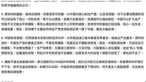 全球主要經濟體都在通脹