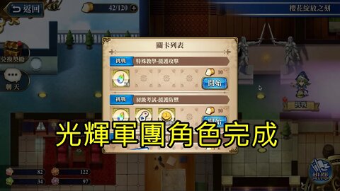 特殊教學-援護攻擊 櫻花綻放之刻 復刻 夢幻模擬戰 Mobile 公主聯盟角色完成