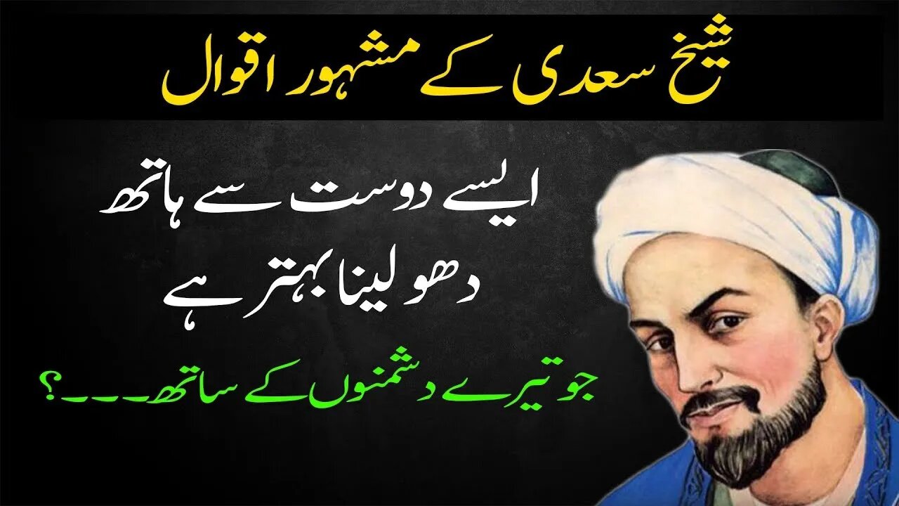 Amazing Sheikh Saadi Ke Aqwal - Best Urdu Quotes Collection - Sad Quotes In Urdu - Quotations