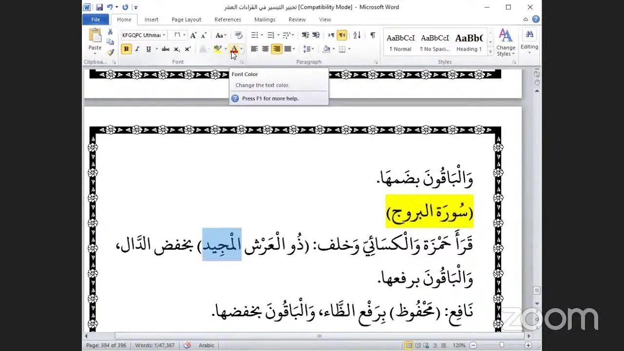 68- المجلس رقم [ 68]من كتاب تحبير التيسير للإمام ابن الجزري : فرش حروف الحزب 59 من النبأ إلى الأعلى