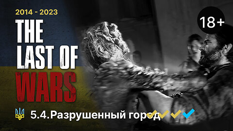 #5.4►РАЗРУШЕННЫЙ ГОРОД►THE LAST OF US