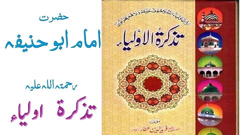 Hazrat Imam Abu Hanifa RA|Tuzkaratul Aulia Series|Sufism|Spiritualism