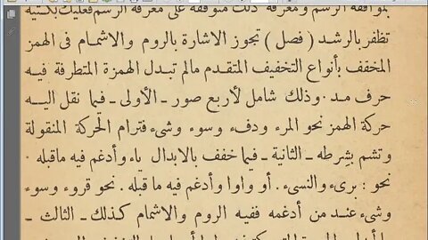 16 الحلقة التاسعة ج1 كتاب الاضاءة مرئي أصول قراءة حمزة من المذهب الرسمي إلى نهاية أصوله