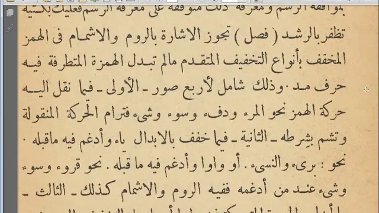 16 الحلقة التاسعة ج1 كتاب الاضاءة مرئي أصول قراءة حمزة من المذهب الرسمي إلى نهاية أصوله