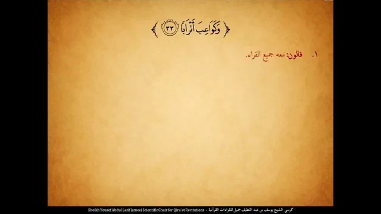 233 ‏‏الربع المائتان وثلاث وثلاثون عم يتساءلون