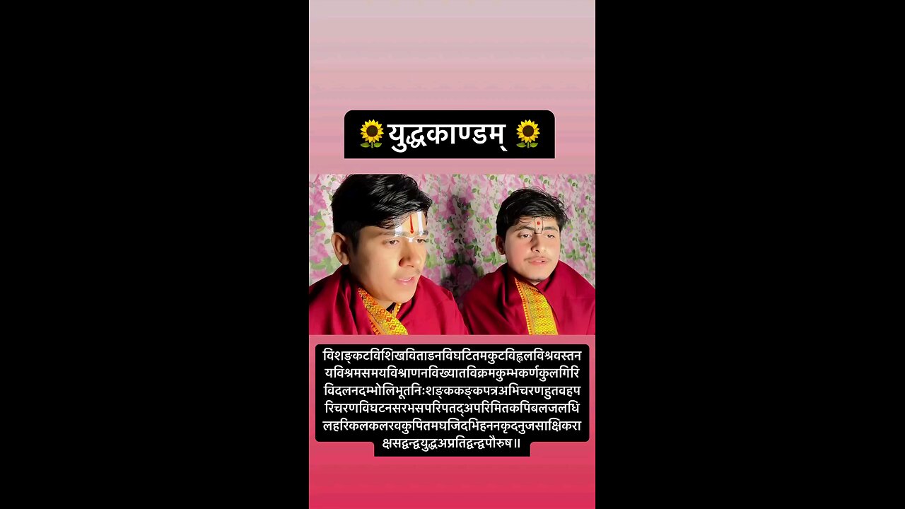 yudhakandam मंत्रश्लोक