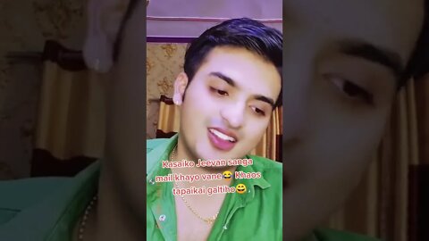 ल आयो माया प्रेम को भिडियो 🤣🤣🤣#shorts#shortsvideo