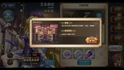 傳承的意志 艾米莉亞 覺醒關卡 夢幻模擬戰 Mobile