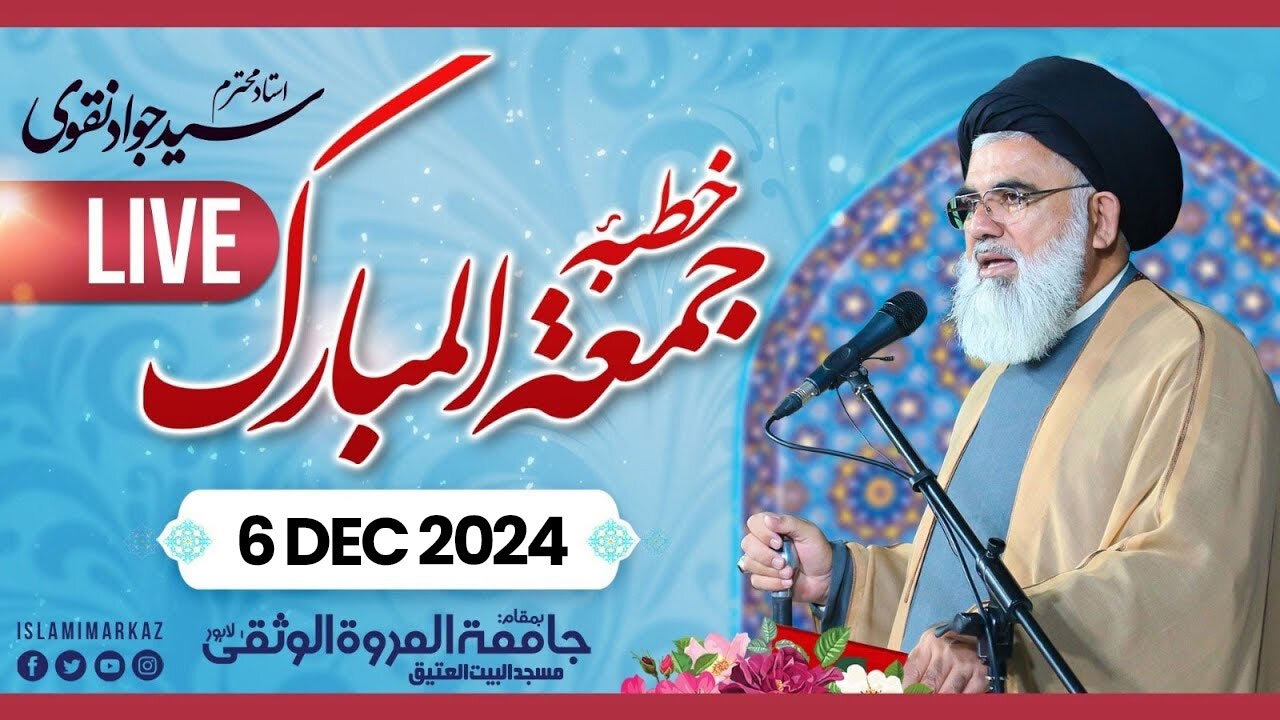 🔴 Live Khutba e Jumma 06 Dec 2024 || Ustad Syed Jawad Naqvi h.a