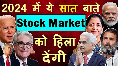 नए साल 2024 में सात (7) बाते Stock Market को हिला देंगी🔴 BREAKING NEWS🔴 ELECTION, IPO, BUDGET, BON