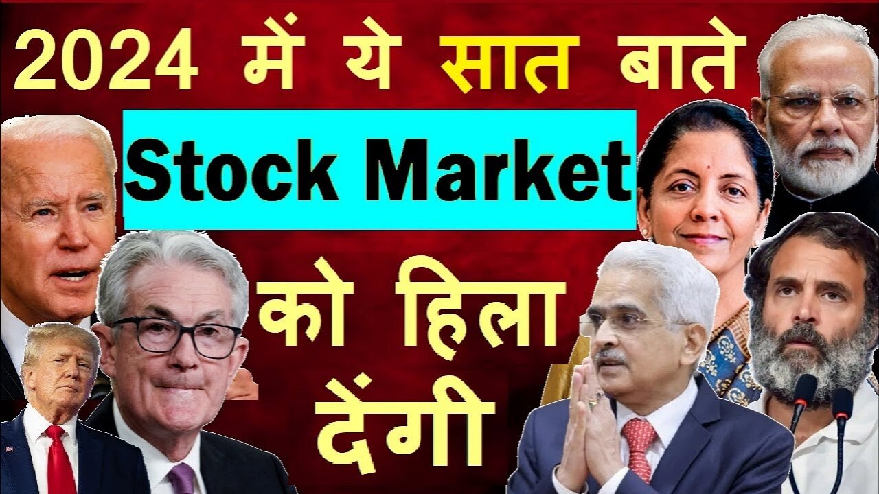 नए साल 2024 में सात (7) बाते Stock Market को हिला देंगी🔴 BREAKING NEWS🔴 ELECTION, IPO, BUDGET, BON