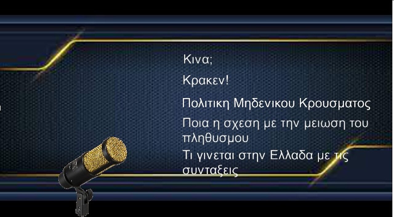 Τι γίνεται πραγματικά στην Κίνα, κράκεν, πολιτικής μηδενικού κρούσματος, Συνταξεις και Συνταξιουχοι