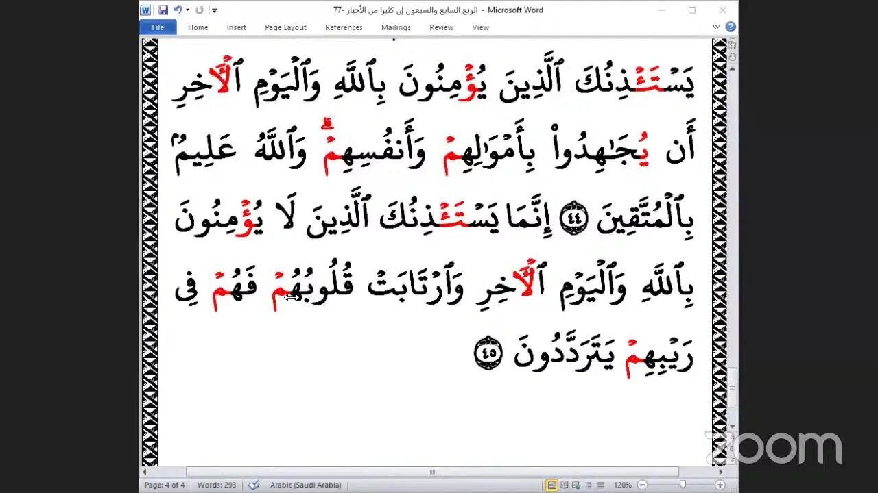77- المجلس 77من ختمة جمع القرآن بالقراءات العشر الصغرى ، وربع "إن كثيرا من الأحبار والرهبان"و الشيخ