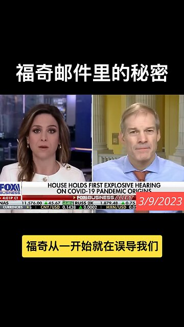 福奇邮件里的秘密Secrets in Fauci's emails