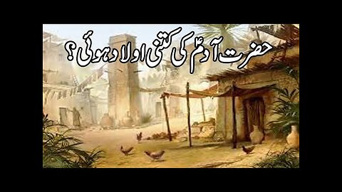 Hazrat Adam A.S Ki Kitni Aulaad Hooi l How Many Children Did Prophet Adam A.S Have ? |