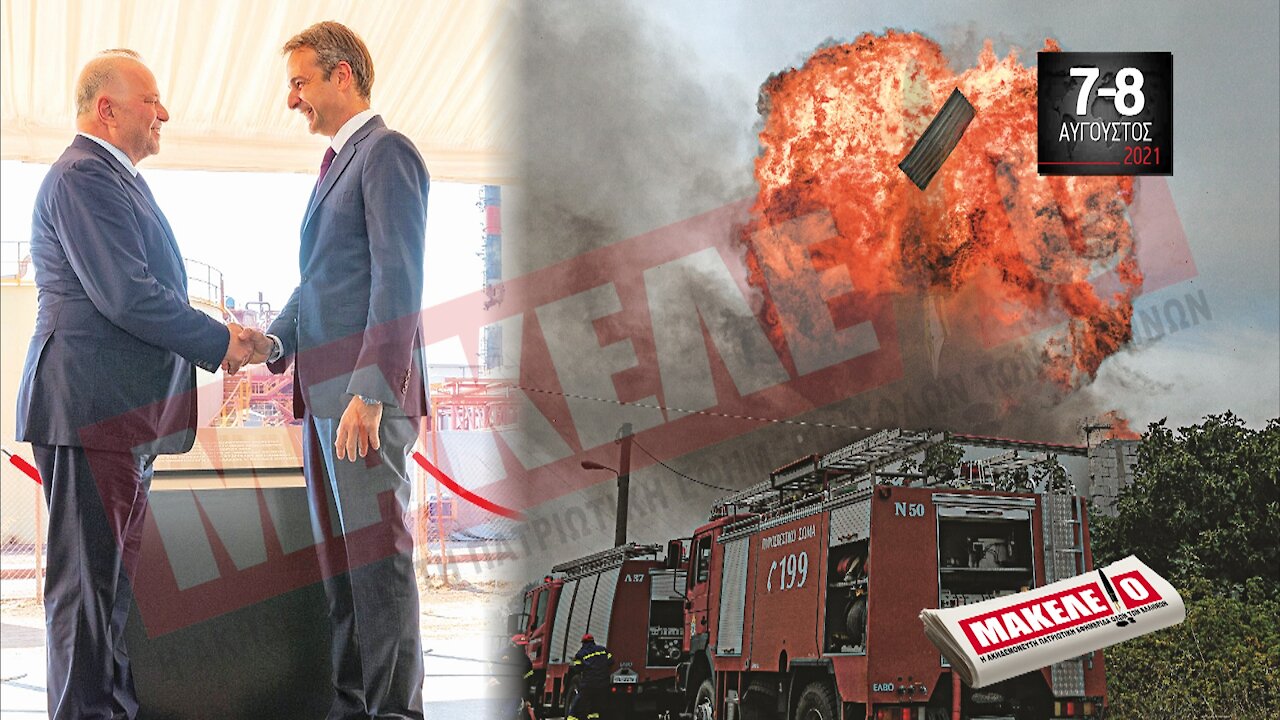 Teaser Εφημερίδας "Μακελειό" για Σαββατοκύριακο 07 & 08-08-2021