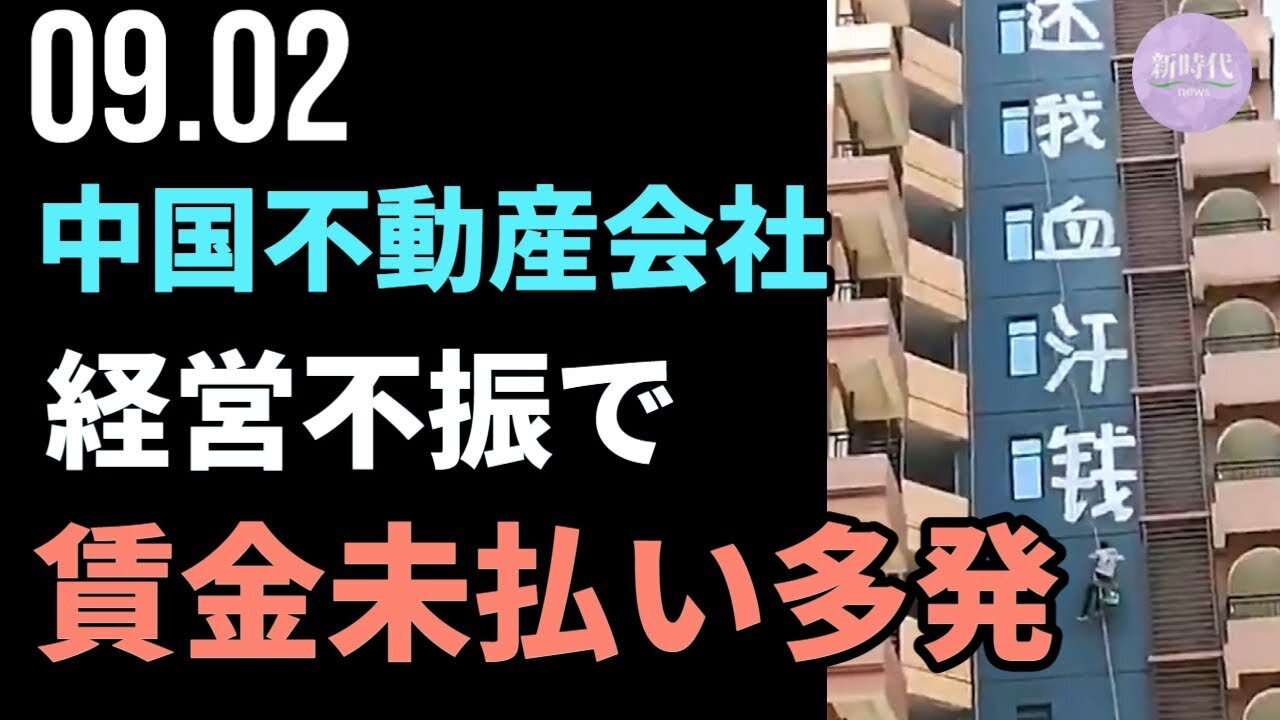 中国の不動産会社、経営不振で賃金未払い事件が増加