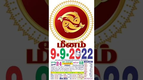 மீனம் || இன்றைய ராசிபலன் || 09|09|2022 வெள்ளிக்கிழமை