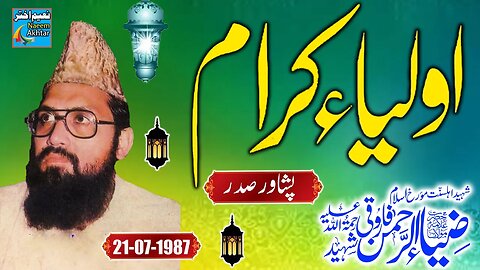 Maulana Zia ur Rehman Farooqi - Peshawar Saddar - Auliya Allah Conference - 21-07-1987 -Namaz e Juma
