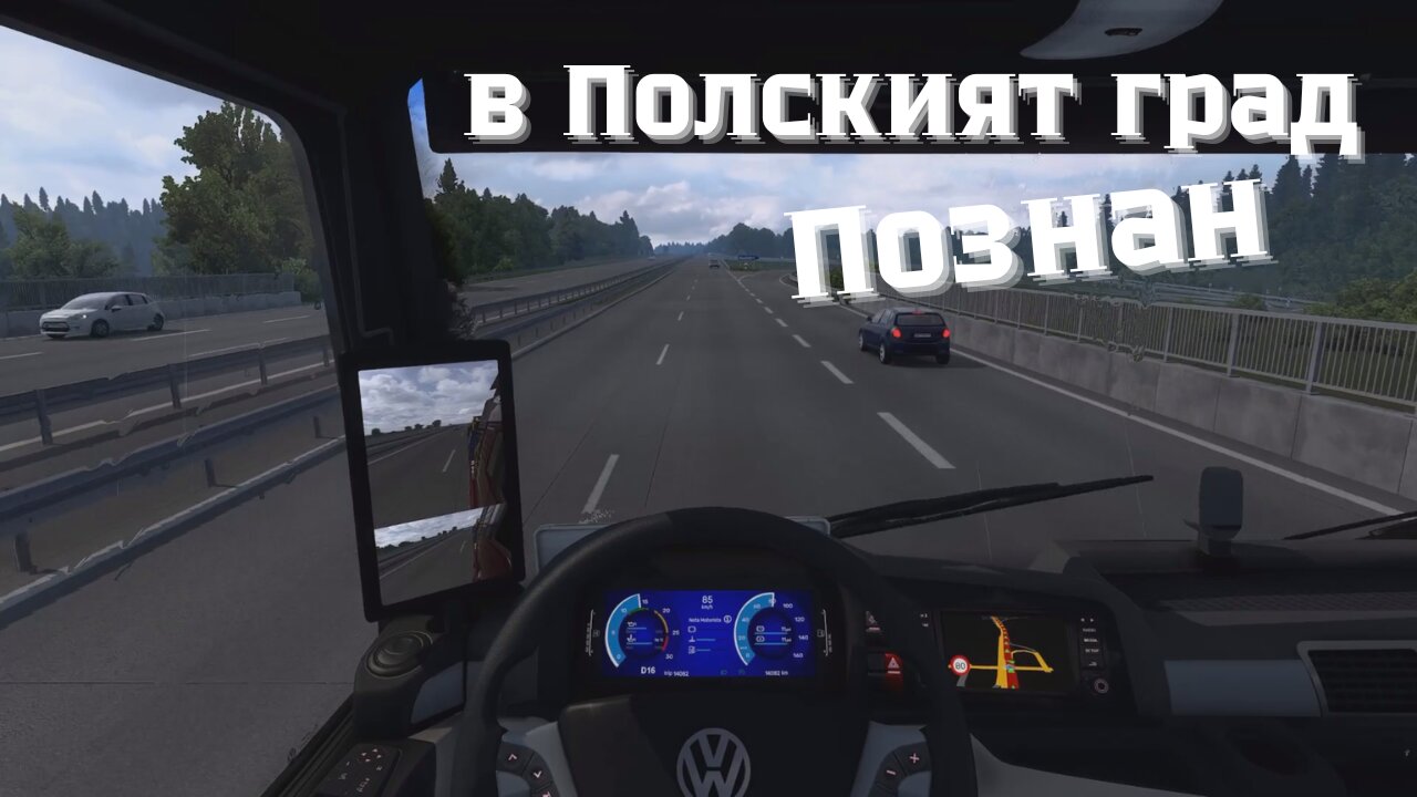 Euro Truck Simulator 2 Multi / КРАНИЦАТА ДО ПОЗНАНН/ ЕПИЗОД 23