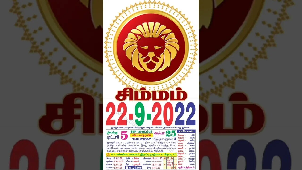 சிம்மம் || இன்றைய ராசிபலன் || 22|09|2022 வியாழக்கிழமை