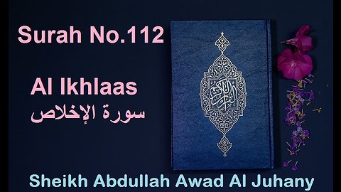 Quran Surah No.112 Al Ikhlaas سورة الإخلاص Sheikh Abdullah Awad Al Juhany - With English Translation