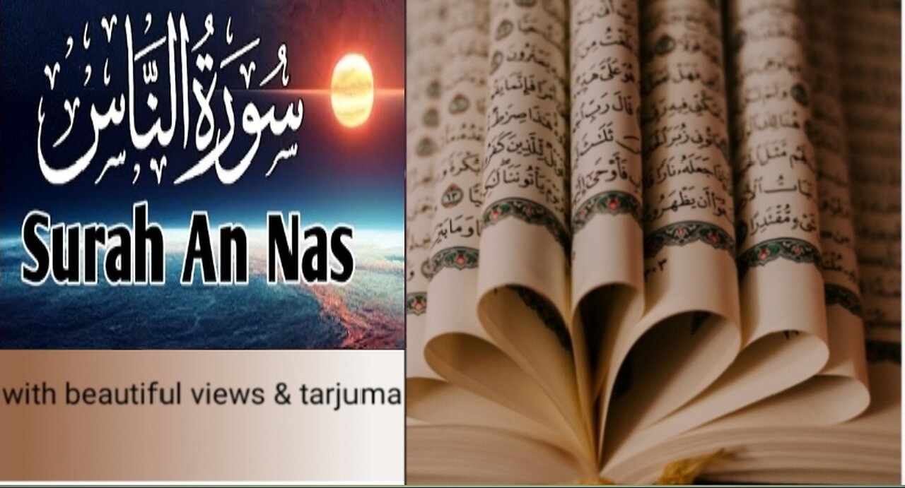 Surah Al Nas| سورة الناس