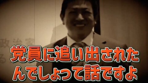 参政党：これが「神谷宗幣」という人間像です。「自分で除名した人達を」支部のせいにしてい悪く言う。／「悪いのはオレたちじゃなくて辞めていった奴らだ」 という。参政党のトップ