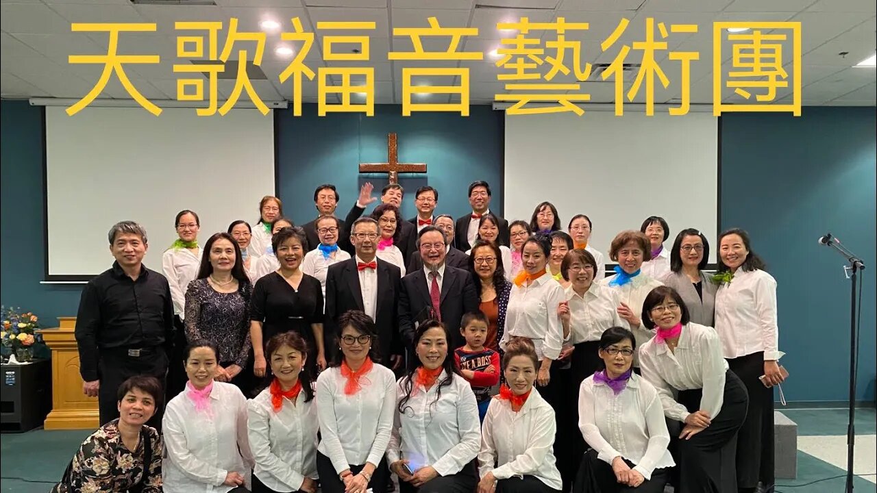 【求真頻道:心靈之窗】春來了,春來了!寒冬就要過去,萬物就要復興!天歌福音藝術團報好消息的使者,在2022的春天將最美的歌聲獻給復活的主!他們揚聲歌唱,人類救贖主耶穌基督他仍