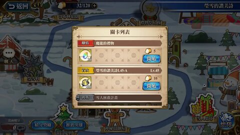 魔龍的禮物 瑩雪的讚美詩 夢幻模擬戰 Mobile