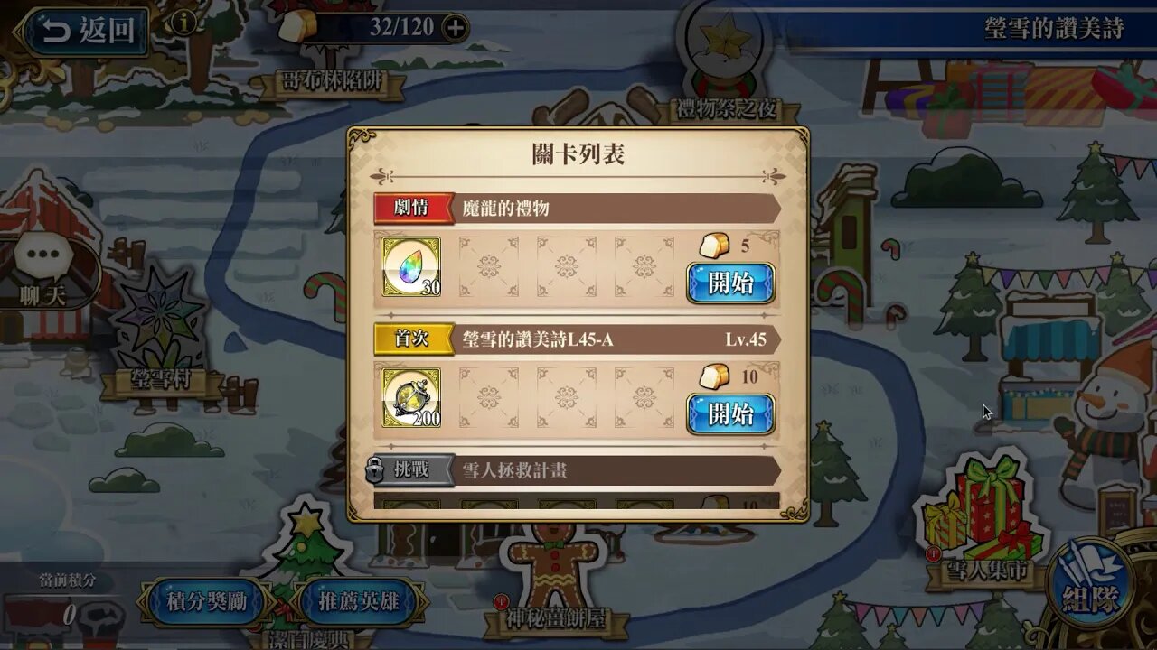 魔龍的禮物 瑩雪的讚美詩 夢幻模擬戰 Mobile