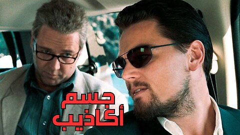 تصميم فيلم الأكاذيب - (4k) - Body of Lies edit