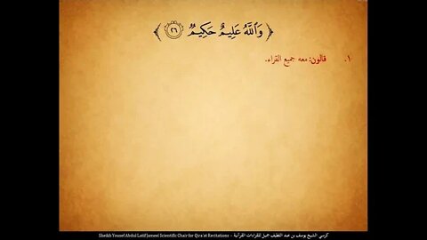 33 الربع الثالث و الثلاثون والمحصنات