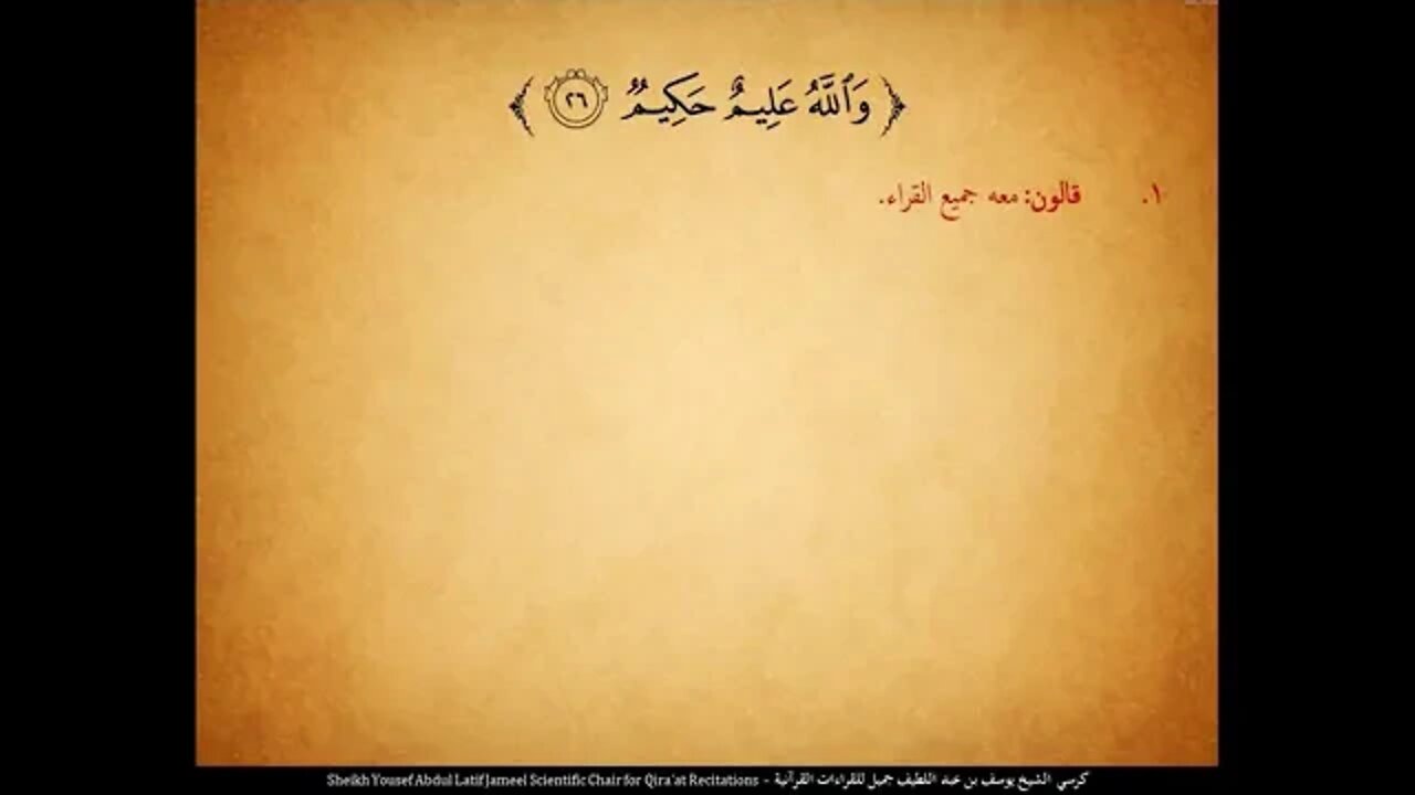 33 الربع الثالث و الثلاثون والمحصنات