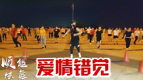 最新網紅舞《愛情錯覺》很不錯的一首歌，而且很動感，相當帶勁【順能炫舞團】