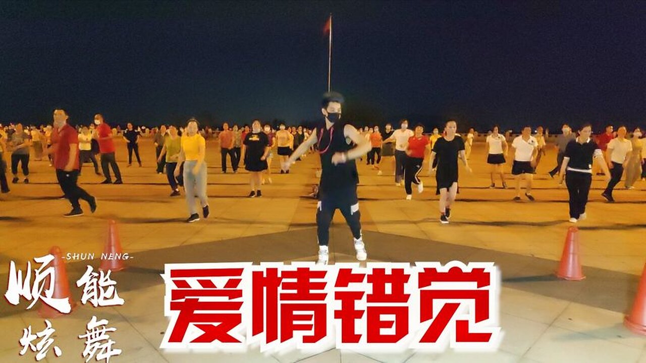 最新網紅舞《愛情錯覺》很不錯的一首歌，而且很動感，相當帶勁【順能炫舞團】