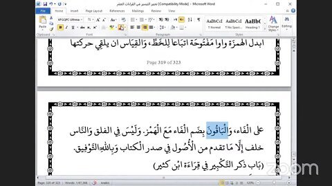 69- المجلس رقم [ 69 ]من كتاب تحبير التيسير للإمام ابن الجزري : فرش حروف الحزب 60