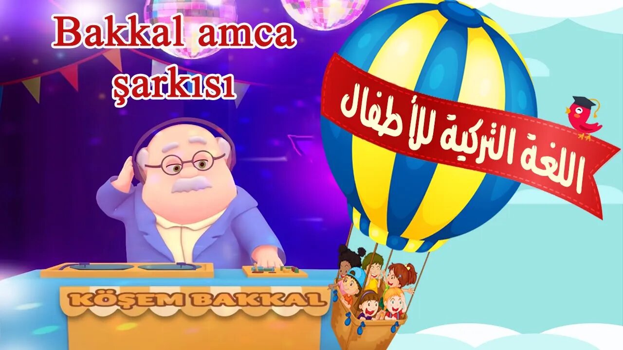 أغنية تركية تعليم المهن للأطفال مترجمة للعربية bakkal amca şarkısı